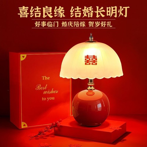 奶油风台灯长明灯婚房床头灯一对喜酒红色陪嫁送新人新婚礼物婚礼