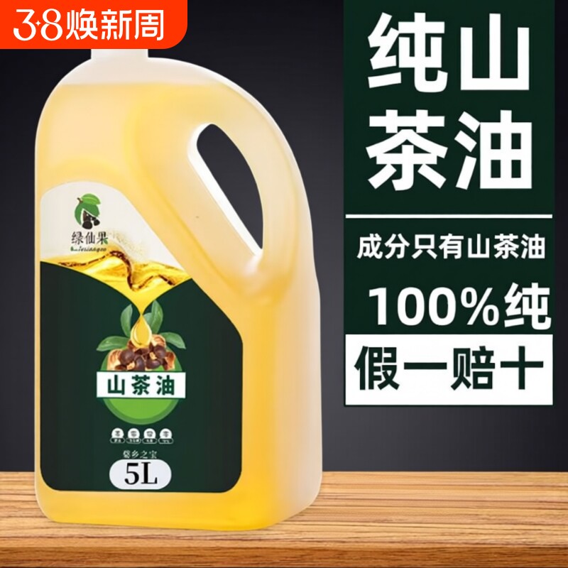 野山茶油官方旗舰店江西正宗天然茶籽油5L纯正食用油纯家用菜籽油