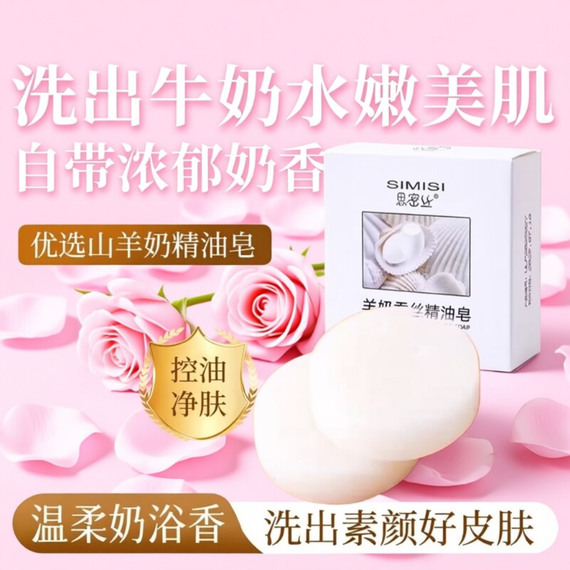 手工羊奶蚕丝精油皂清爽控油全身可用香皂补水滋润保湿细腻肌肤