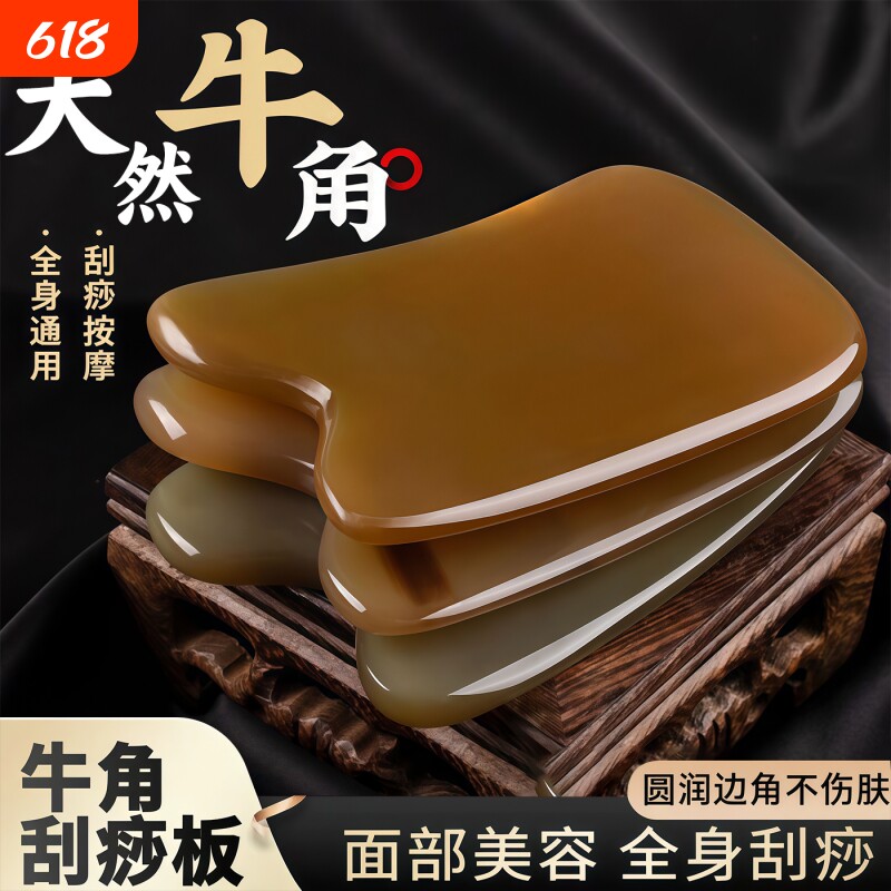 牛角刮痧板全身通用刮痧神器工具肩颈专用刮沙板背部正品经络按摩