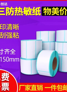 热敏纸打印纸标签纸不干胶贴纸8x0x60 70x0 04