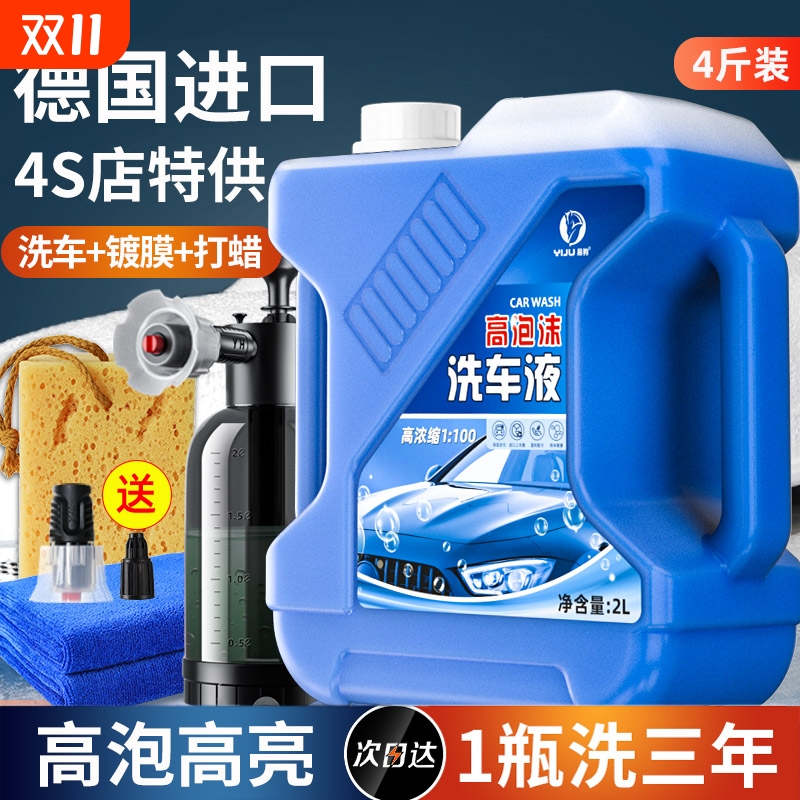 洗车液水蜡强力去污洗车镀膜增亮