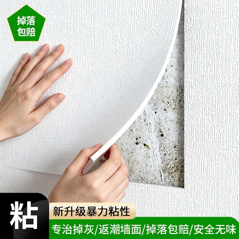 返潮墙专用墙纸墙壁贴纸自粘防水防潮室内水泥掉灰墙遮丑装饰墙贴