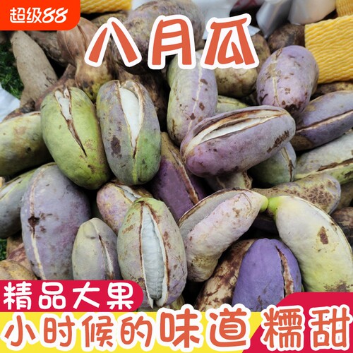 八月瓜新鲜水果现摘现发顺丰