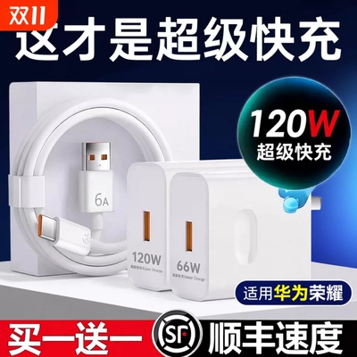 原超级闪充120W充电头套装数据线