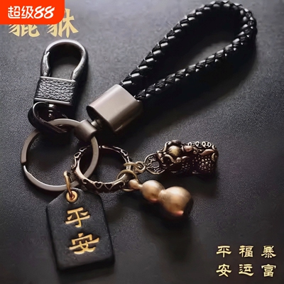 貔貅汽车钥匙扣钥匙挂件手工编织绳男女钥匙链圈环创意$1高级感