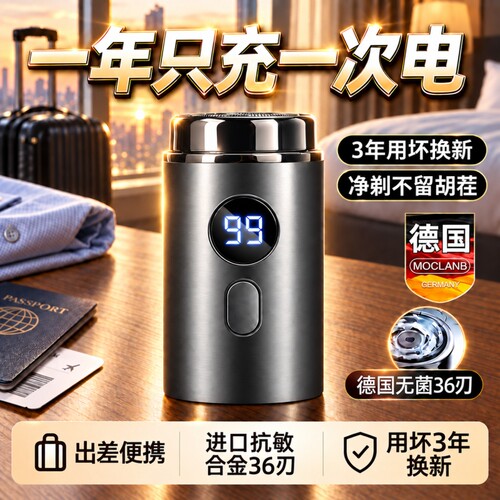 3秒剃须德国小钢炮电动剃须刀