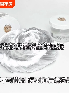 液态玻璃安全解压泥 SGS玩具认证无甲醛解压神器 一盒包邮