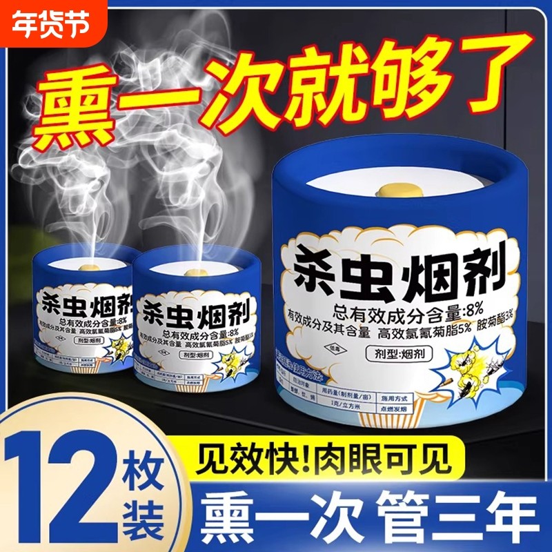 杀虫剂强力熏杀家用室内非无毒烟雾弹烟剂端灭虫小飞虫蟑螂药蜘蛛