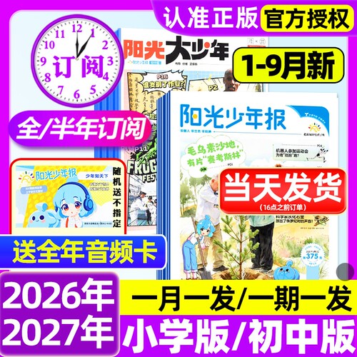 阳光少年报2026年1-6月新
