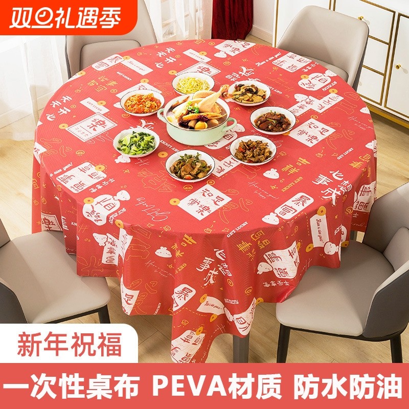 喜庆红色桌布一次性加厚过年酒席台布塑料薄膜餐布桌垫圆桌长方形