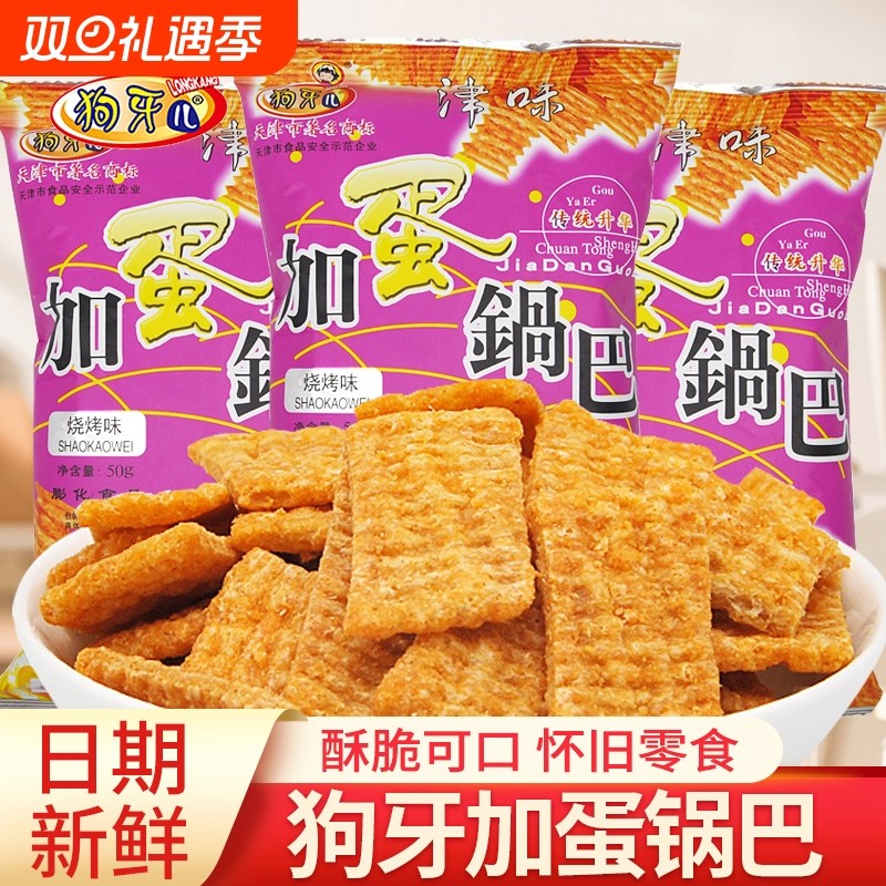 狗牙儿加蛋锅巴比萨卷薯片膨化小零食网红怀旧解馋休闲小吃童年