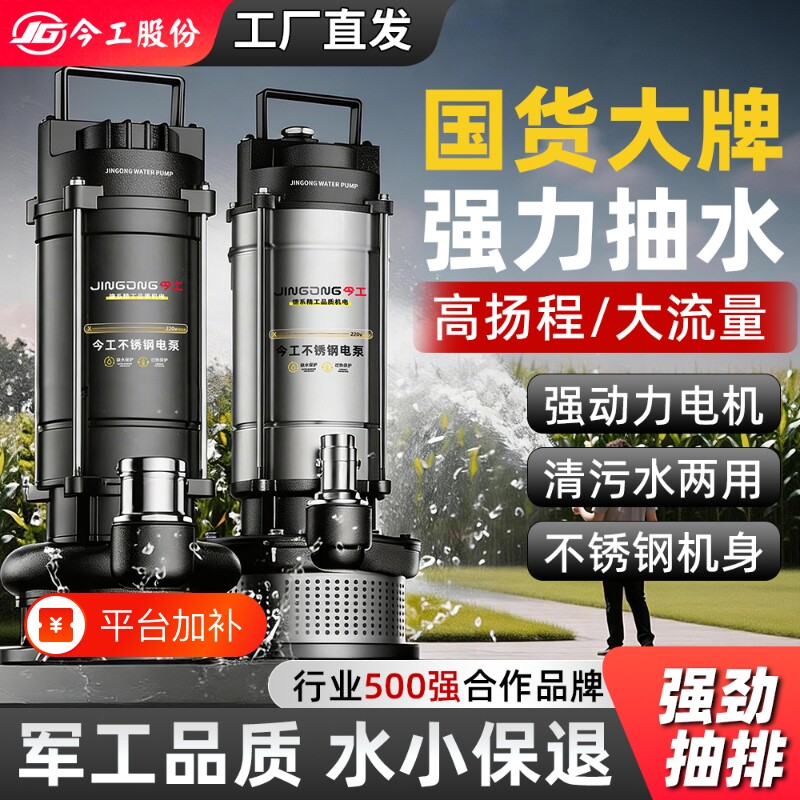 不锈钢潜水泵220v家用高扬程抽水泵农用灌溉排污水泵电动大流量