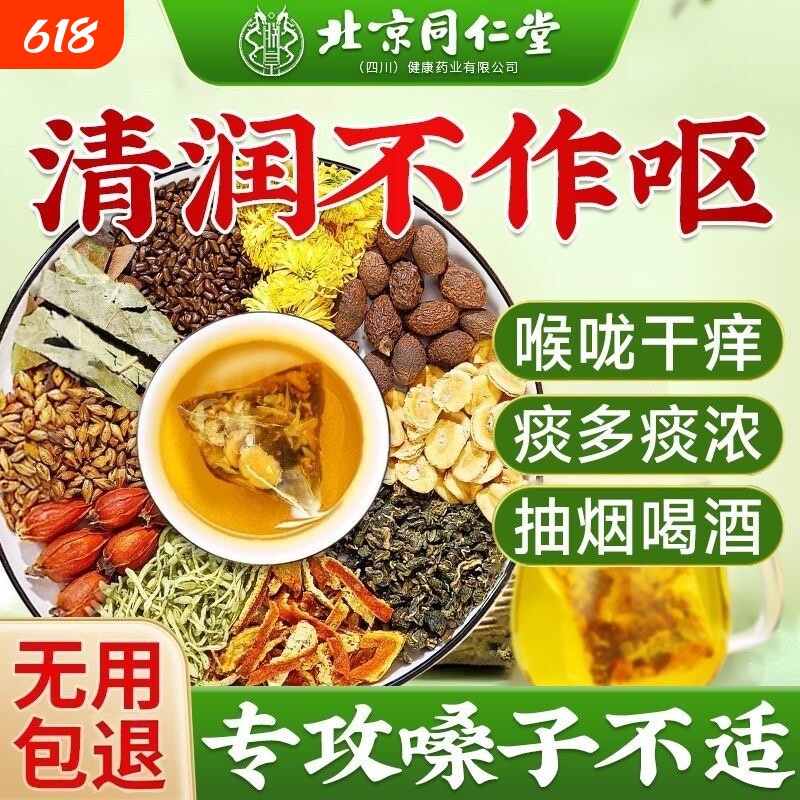 北京同仁堂胖大海罗汉果咽琵琶炎茶润清肺痰化咳止正品旗舰店菊花