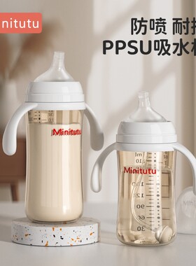 MInitutu新生儿奶瓶婴儿PPSU防胀气宝宝防呛奶嘴学饮杯重力球水杯