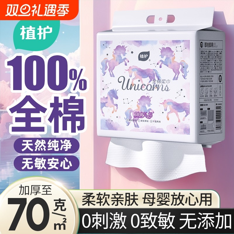 植护洗脸巾一次性纯棉新生婴儿用100%全棉洁面巾加厚棉柔巾悬挂式