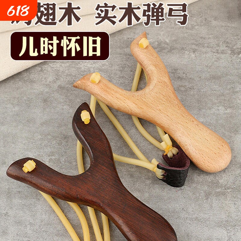 户外弹弓传统高精度木头儿童木质圆皮筋实木玩具泥丸弹射强力木杈