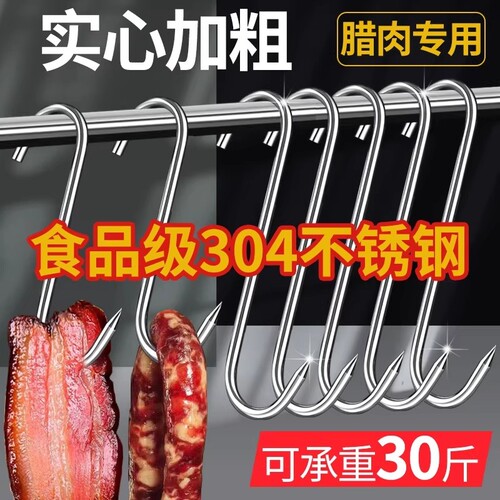 晒挂钩腊肉不锈钢挂的钩子S型大号加粗实心挂熏猪肉承重厨房阳台