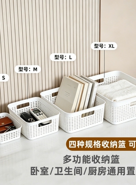 白色镂空收纳篮家用桌面杂物筐衣物化妆品分类置物篮厨房零食玩具