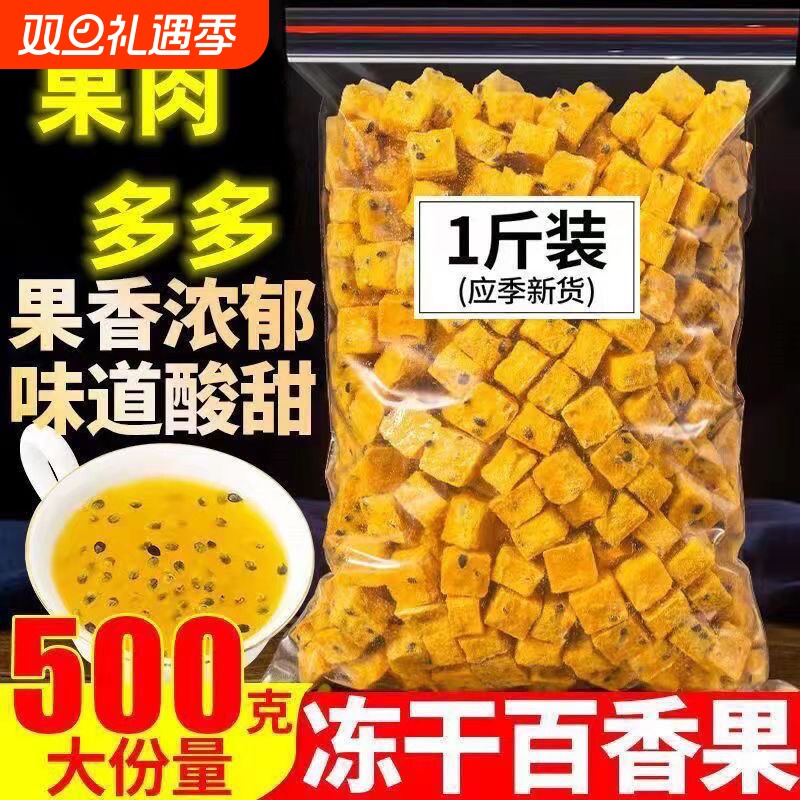 冻干百香果茶无添加果茶水果片冲饮青金桔柠檬片茶散装袋装块蜂蜜