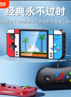 8000毫安双人充电宝500款经典怀旧游戏掌上游戏机便携式二合一