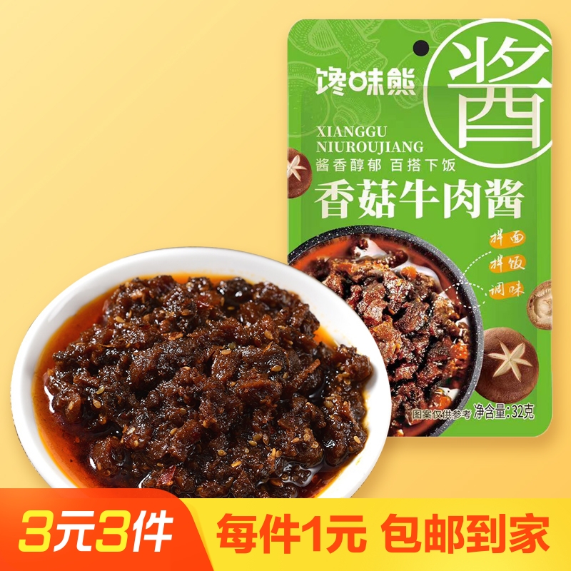 香菇牛肉酱 1袋装 32g