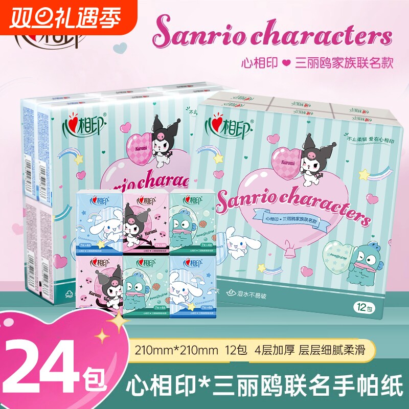 【开学季】心相印手帕纸三丽鸥联名餐巾纸小包装便携式随身装印花