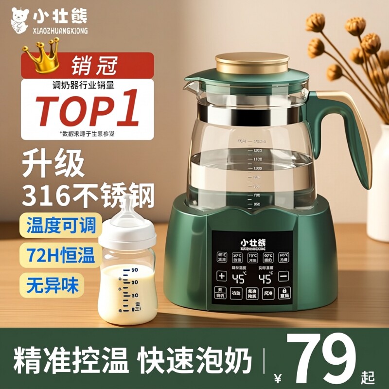 小壮熊恒温热水壶婴儿专用冲奶粉家用智能全自动调奶器保温泡奶机