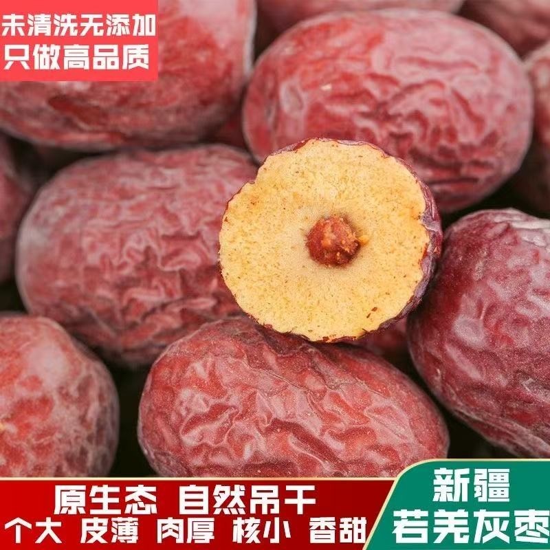 未清洗红枣吊干枣新疆特产土枣新货若羌大灰枣5斤原生态新鲜产地
