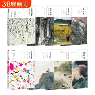 中国国家地理诗画系列注音版 声律启蒙诗经选宋诗选山水田园千家诗选楚辞选唐宋词选上唐宋词选下儿童文学国学启蒙