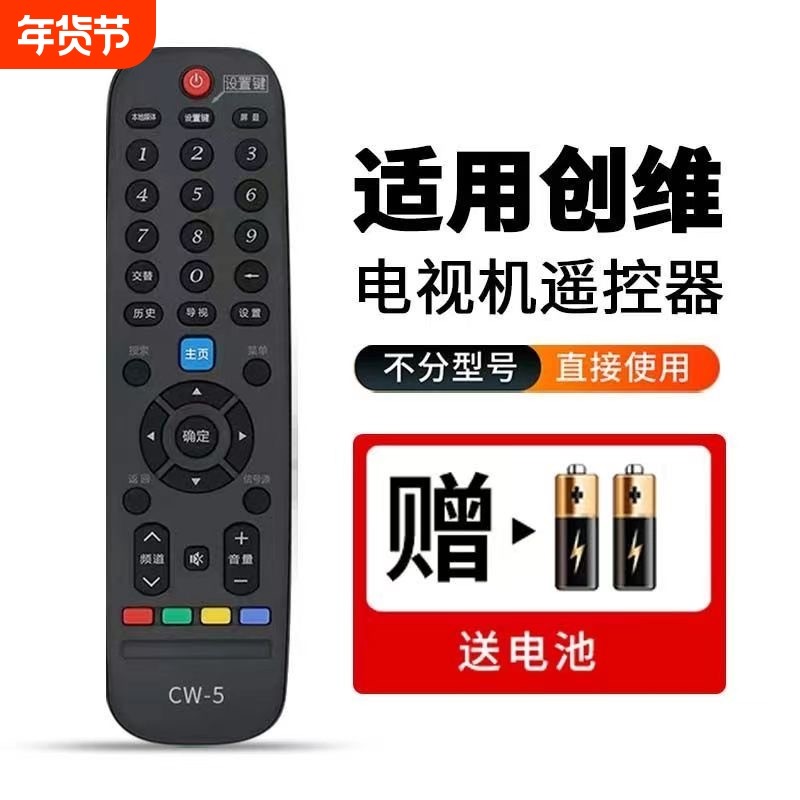 适用创维电视机遥控器万能全通用原装型号液晶YK6019J/YK-6005J