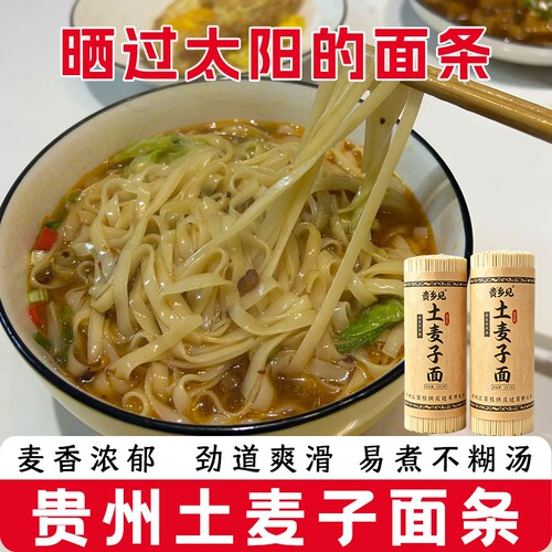 正宗碱水面贵州特产农家面条