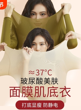 保暖内衣女套装37度超薄发热肌底面膜美肤衣秋衣秋裤冬季上衣打底