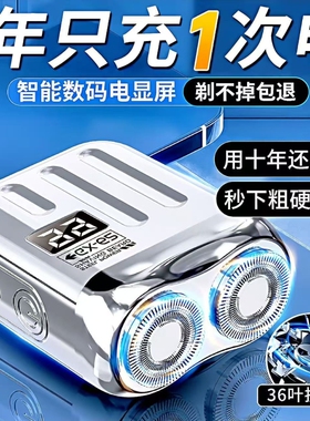 德国精工电动剃须刀男士2025新款便携式迷你刮胡子刀电须刨干净