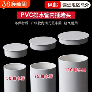 PVC排水管内插管帽封口75塞盖帽堵头50下水管堵盖子110堵帽内堵盖