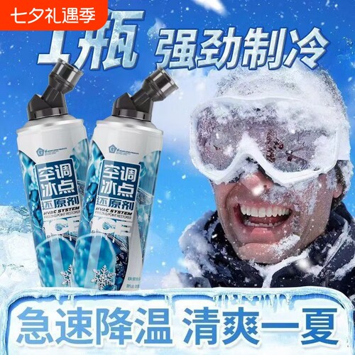G牌冰点还原剂冷媒r134a汽车空调制冷剂雪种测漏车内冷冻降温神器