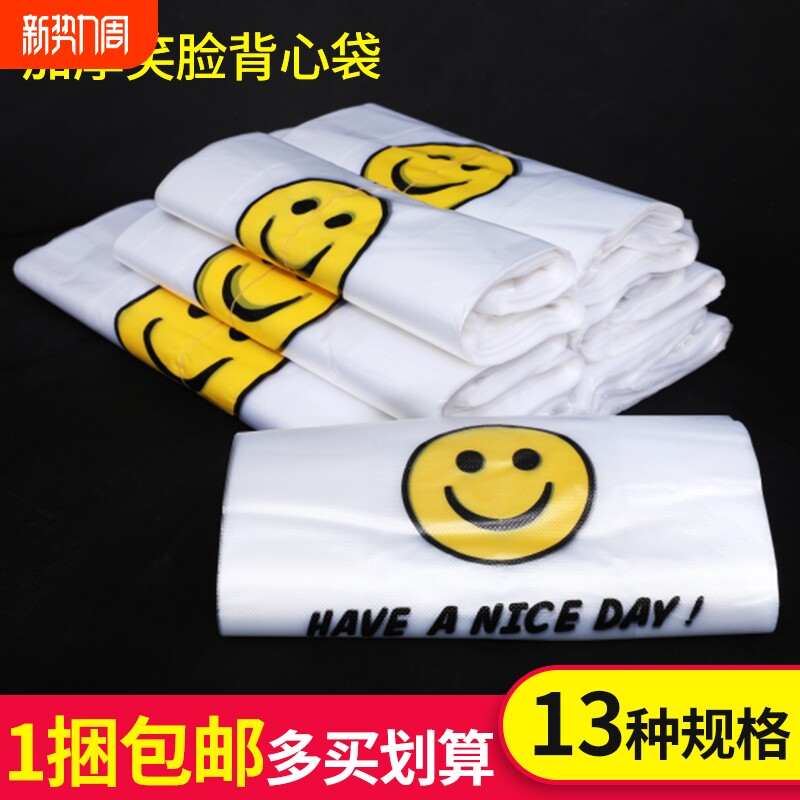 笑脸加厚大号透明塑料袋外卖袋商用打包袋购物袋手提袋子食品耐用