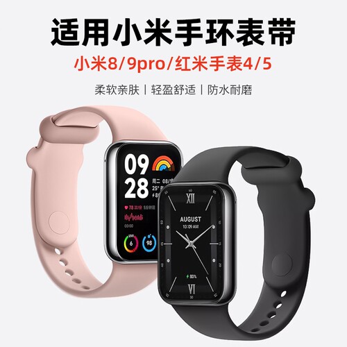 适用于小米手环8/9pro硅胶腕带