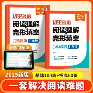 初中英语阅读理解与完形完型填空七八九年级英语阅读中考真题必刷题短文填空专项训练初一二三提高训练习题册 易蓓直营