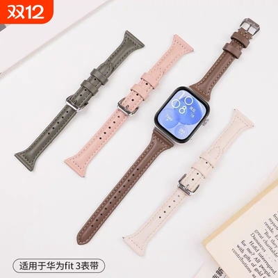 适用于华为fit4/4pro表带watchfit3代皮质腕带HUAWEI智能手表fit3/2新款爱马真皮高级感表链二三四代配件男女