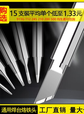 IBK936烙铁头套装|千人回购
