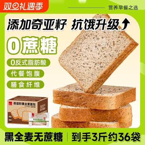 泓一面包全麦饱腹代餐零早餐零食品藜麦吐司抗饿黑麦充饥健康谷物