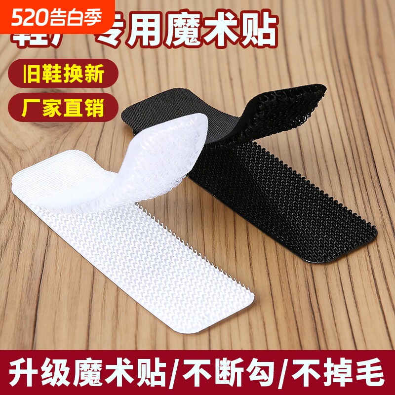 鞋子魔术贴更换宝宝鞋替换儿童鞋粘贴条带子母贴强力童鞋贴粘贴片