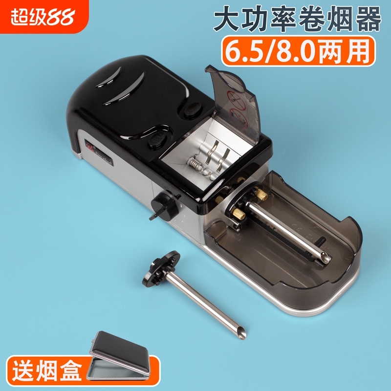 6.5mm8.0中粗两用卷烟机家用电动卷烟器小型上料填充全自动手动