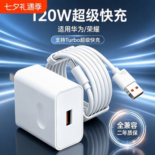 适用华为荣耀充电器120正品原mate70/60超级快充40pro套装手机充电头66插头p504030数据线安卓OPPO双引擎闪充