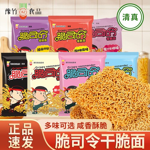 豫竹脆司令干脆面奥尔良鸡翅味