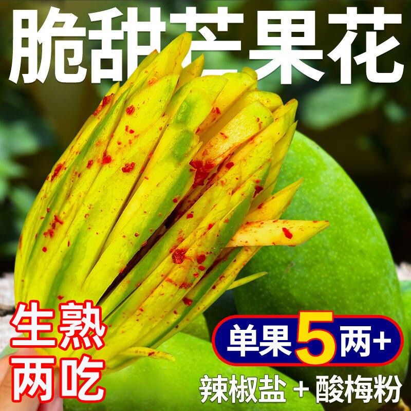 广西青芒果生吃脆甜芒果新鲜水果花酸野青芒生熟两吃包邮当季椒盐