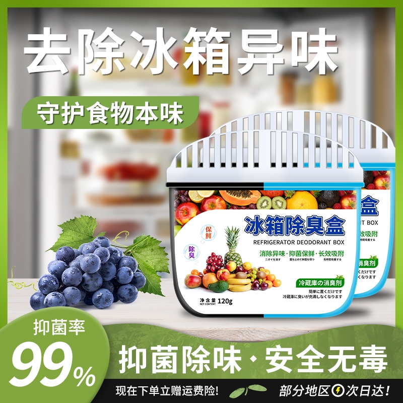 冰箱除味剂清洁除臭活性炭除味盒