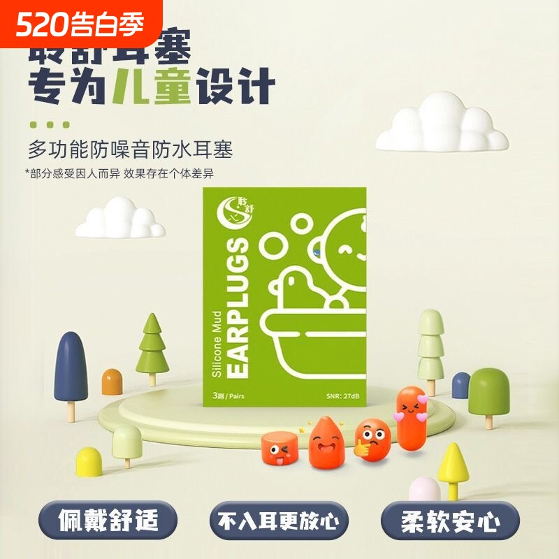 聆舒儿童防水隔音耳塞宝宝孩子游泳洗澡耳朵防进水旅游睡眠打呼