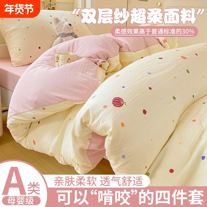 A级软糯皱皱纱布四件套新款床上木棉被罩被套床单学生宿舍三件套4,床上用品,床品套件/四件套/多件套,淘宝优惠券,粉丝福利购,淘宝优惠卷